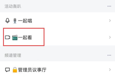qq频道直播方法