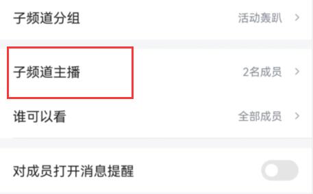 qq频道直播方法