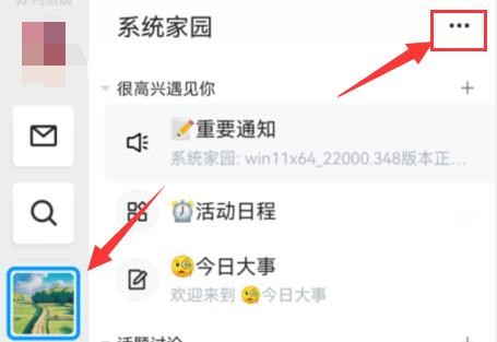 qq频道消息免打扰设置方法