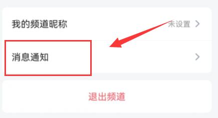 qq频道消息免打扰设置方法