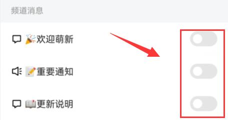 qq频道消息免打扰设置方法