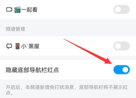 qq频道消息免打扰设置方法