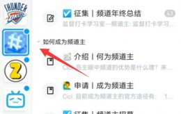qq频道怎么关闭 qq频道退出频道方法