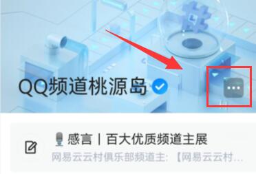 qq频道退出频道方法