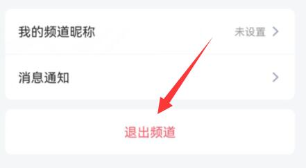 qq频道退出频道方法