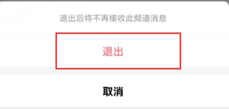 qq频道退出频道方法