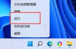 win鼠标右键一直转圈圈 win11鼠标一直转圈圈解决教程