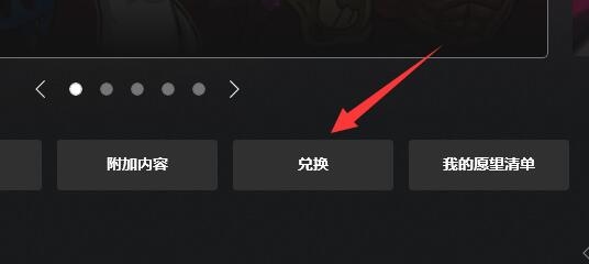 xgp兑换码使用方法