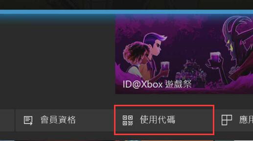 xgp兑换码使用方法
