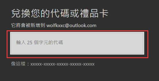 xgp兑换码使用方法