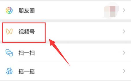 微信视频号搜索方法