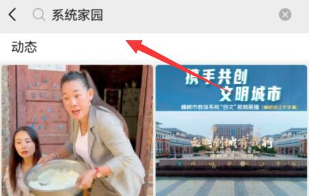 微信视频号搜索方法
