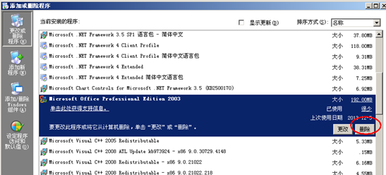 不支持卸载修补程序包怎么办详细方法