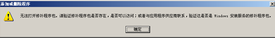 不支持卸载修补程序包怎么办详细方法