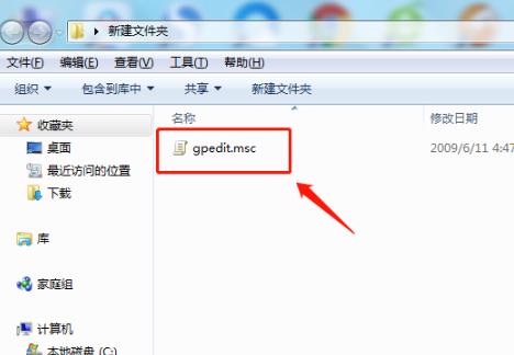 找不到文件gpedit.msc怎么办详细介绍