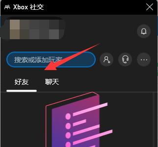 xgp盗贼之海邀请好友方法