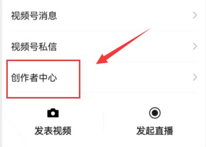 微信视频号直播礼物提现方法