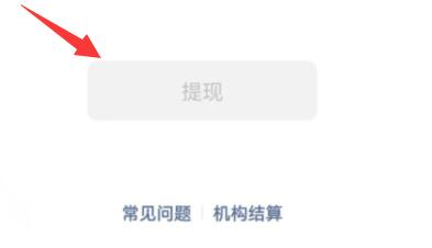 微信视频号直播礼物提现方法