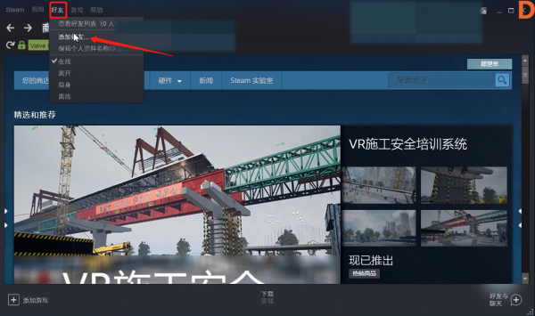 steam怎么加好友免费不花钱详细介绍