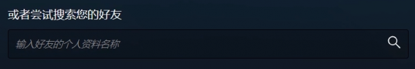 steam怎么加好友免费不花钱详细介绍