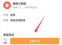 微信视频号开通小店 微信视频号开店需要保证金吗介绍