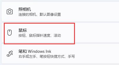 win11鼠标灵敏度调节方法