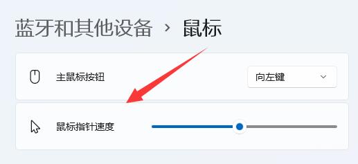 win11鼠标灵敏度调节方法