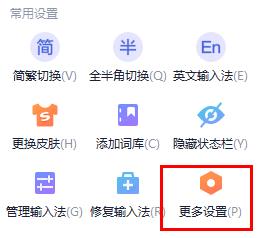搜狗输入法设置打字的时候显示出拼音教程