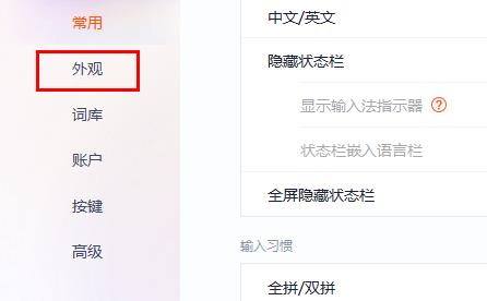 搜狗输入法设置打字的时候显示出拼音教程