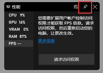 win11自带显示fps打开方法