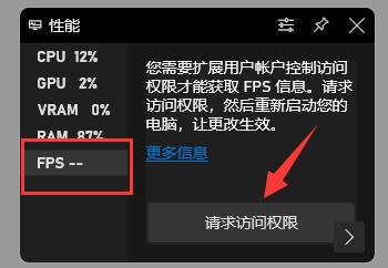 win11自带显示fps打开方法