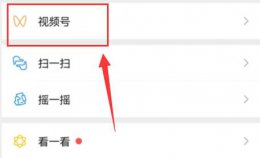 微信视频号话题 微信视频号话题功能使用方法