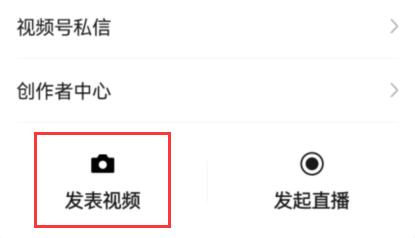微信视频号话题功能使用方法