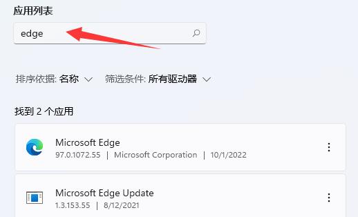 win11自带浏览器主页被篡改解决教程