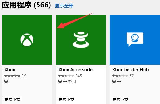 xgp下载安装方法