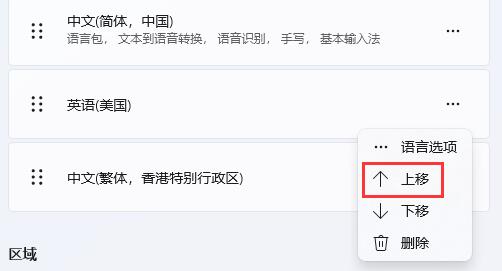 win11玩游戏老是弹出输入法解决教程