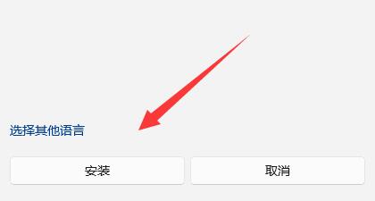 win11玩游戏老是弹出输入法解决教程