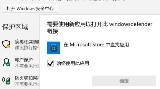 win11安全中心无法打开跳出来应用选择解决教程