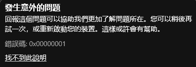xgp错误代码0x000001解决教程
