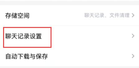qq频道聊天记录删除方法