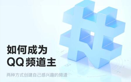 qq频道分享方法