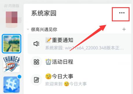qq频道分享方法