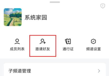 qq频道分享方法