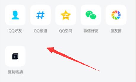 qq频道分享方法