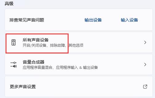 win11蓝牙耳机已连接电脑仍外放解决教程