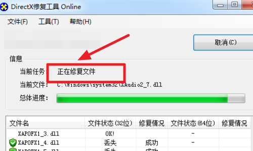 0xc000007b应用程序无法正常启动解决教程