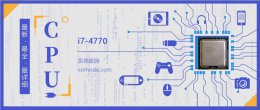 i74771参数 i74770评测跑分参数介绍