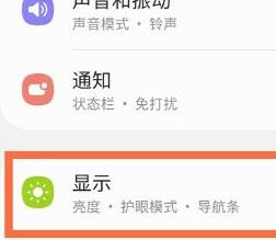三星s21+分辨率设置方法