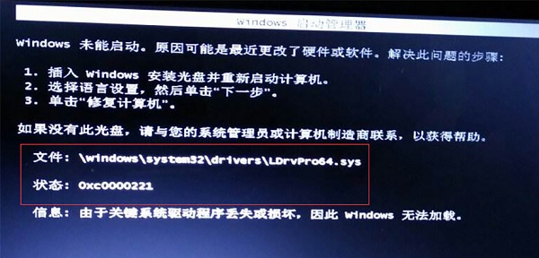 0xc0000221进不了系统解决方法
