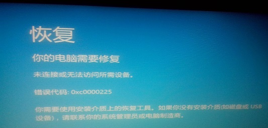 错误代码0xc0000225修复方法